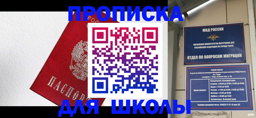 прописка ребенка в Черняховске